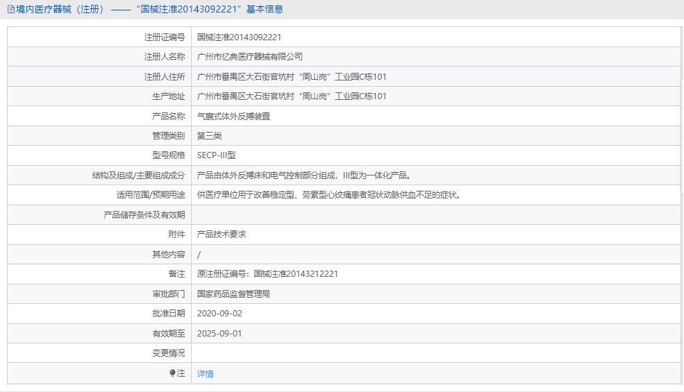 SECP-III氣囊式體外反搏裝置1.png