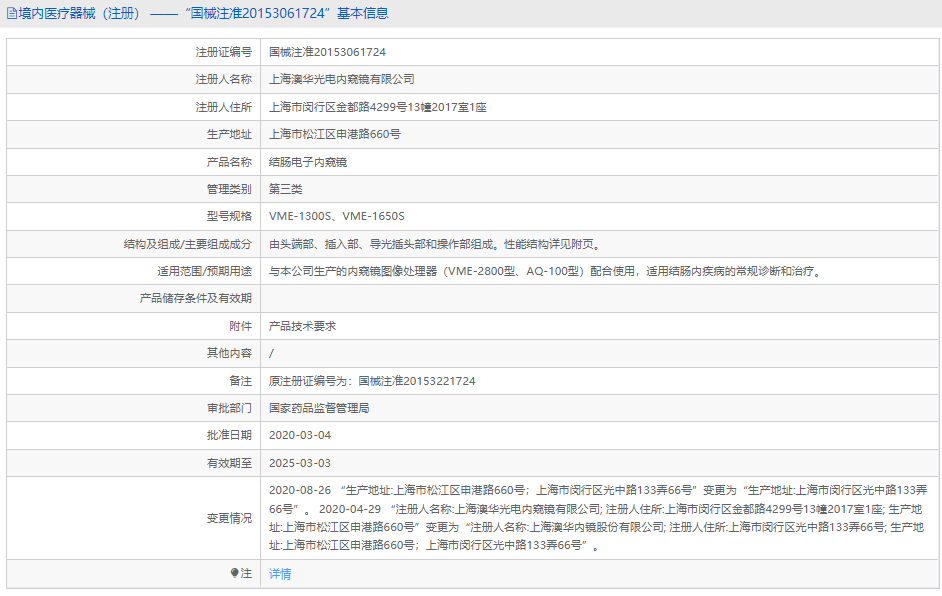 VME-1300S結腸電子內窺鏡1.png