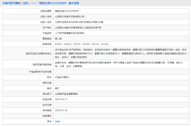 K110A、K111A、K112A上下肢氣阻康復(fù)評估訓(xùn)練系統(tǒng)1.png