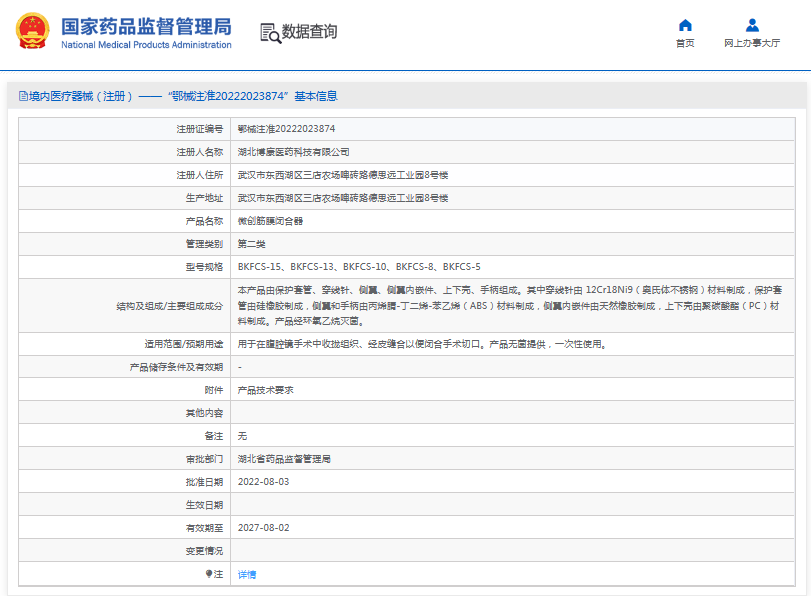 微創(chuàng)筋膜閉合器BKFCS-15、BKFCS-13、BKFCS-101.png