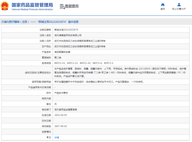 BKFCS-8、BKFCS-5微創筋膜閉合器1.png