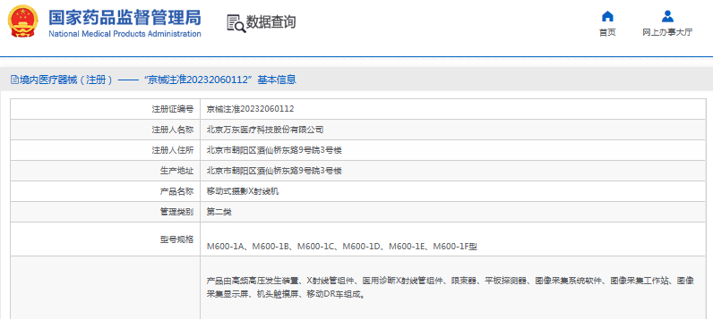 M600-1A、M600-1B、M600-1C移動式攝影X射線機1.png