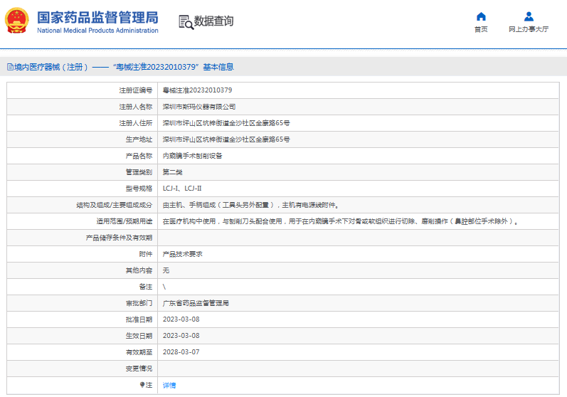 LCJ-II內(nèi)窺鏡手術(shù)刨削設(shè)備1.png