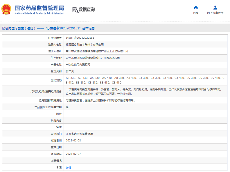 C3-330、B3-430***次性使用內(nèi)鏡剪刀1.png