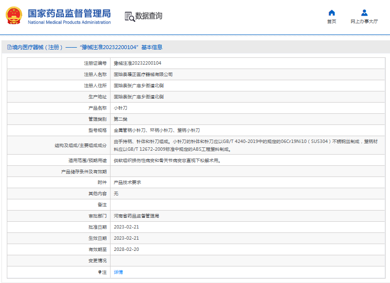 金屬管柄小針刀、環柄小針刀、塑柄小針刀1.png