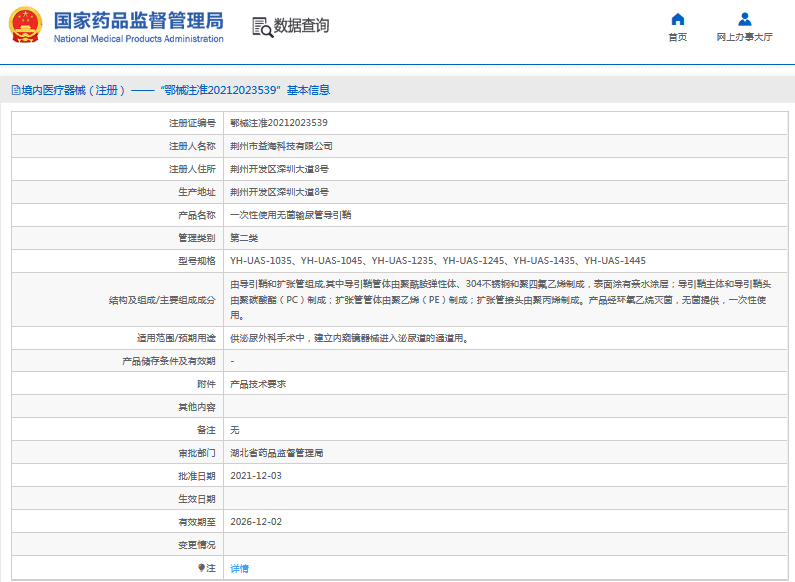 YH-UAS-1035***次性使用無菌輸尿管導引鞘1.png