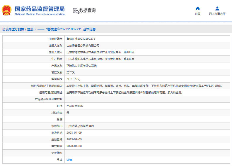 ZEPU-AI5下肢肌力訓練與評估系統1.png