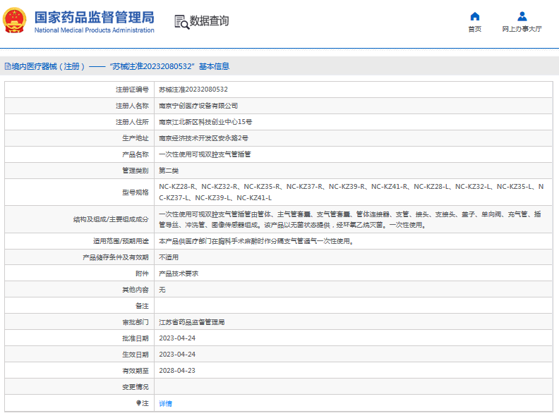 NC-KZ41-R、NC-KZ28-L***次性使用可視雙腔支氣管插管1.png