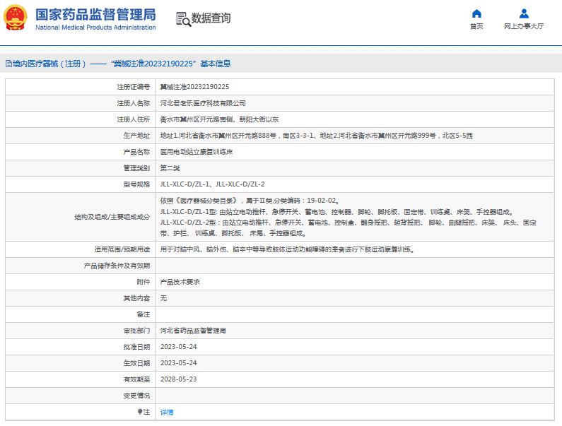 JLL-XLC-DZL-2醫用電動站立康復訓練床1.png