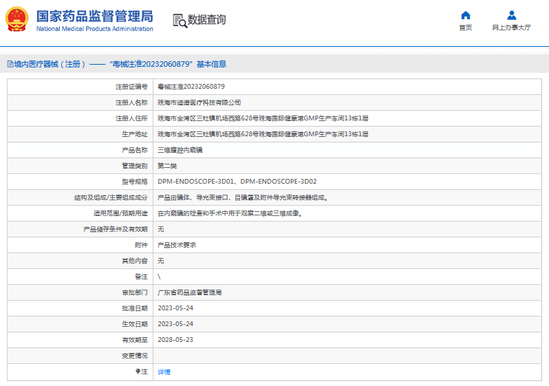 DPM-ENDOSCOPE-3D01三維腹腔內(nèi)窺鏡1.png