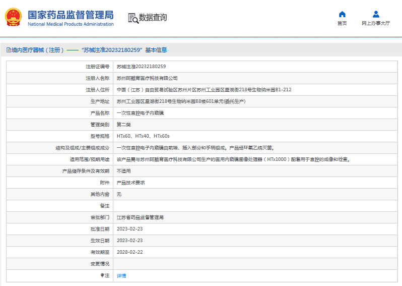 HTx60s***次性宮腔電子內窺鏡1.png