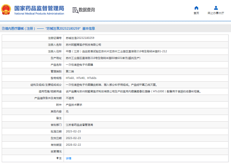 HTx60、HTx40***次性宮腔電子內(nèi)窺鏡1.png