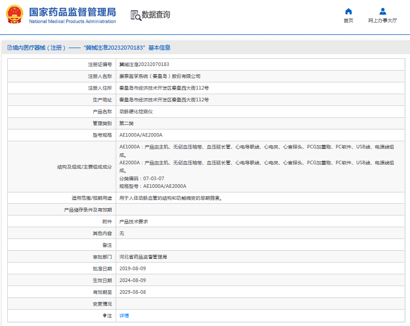 AE2000A動(dòng)脈硬化檢測(cè)儀1.png