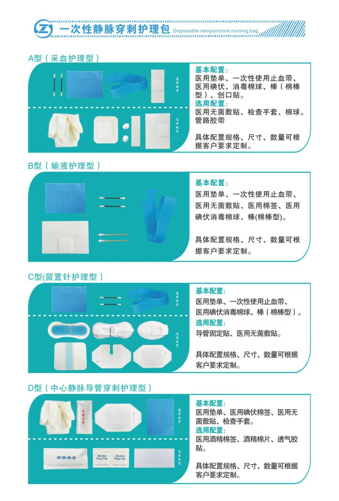 洛陽森洲一次性靜脈穿刺護(hù)理包a型（采血護(hù)理型）