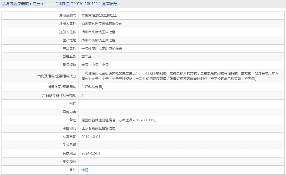 美林一次性使用無菌陰道擴(kuò)張器中號